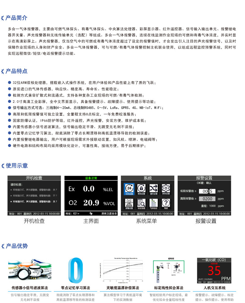 二合一气体报警器产品介绍