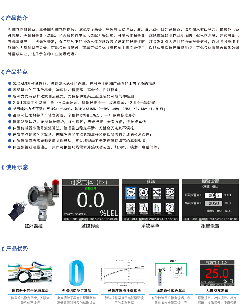 高温可燃气体报警器_简介