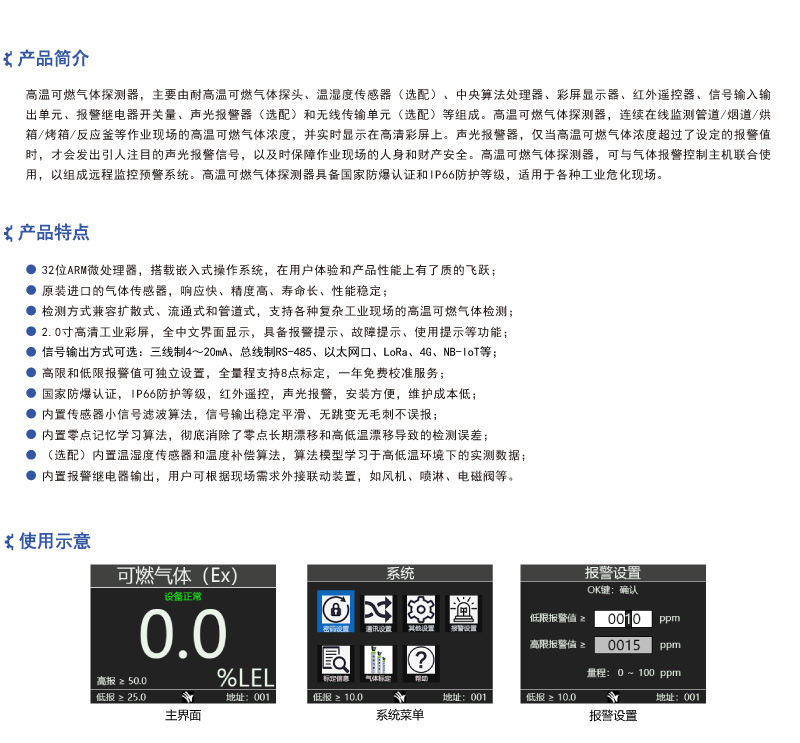 高温可燃气体探测器_介绍