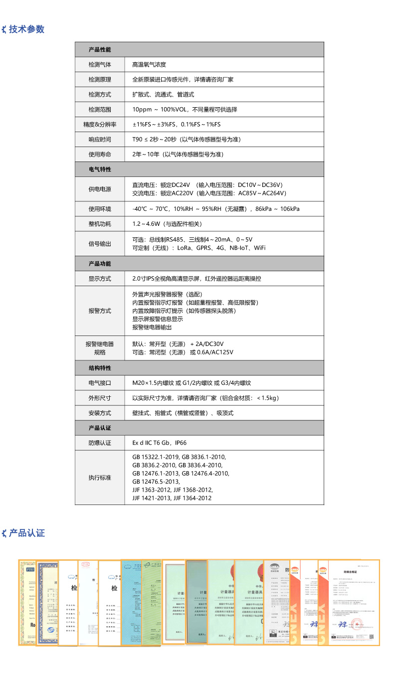 高温氧浓度探测器_参数