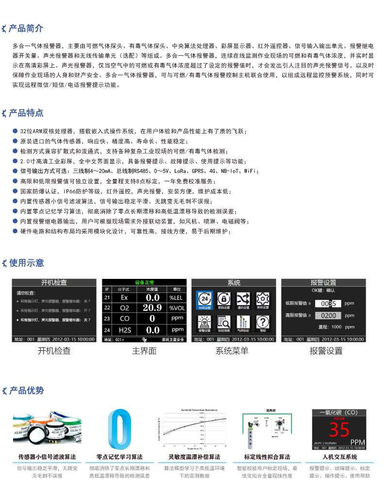 四合一气体报警器_产品介绍