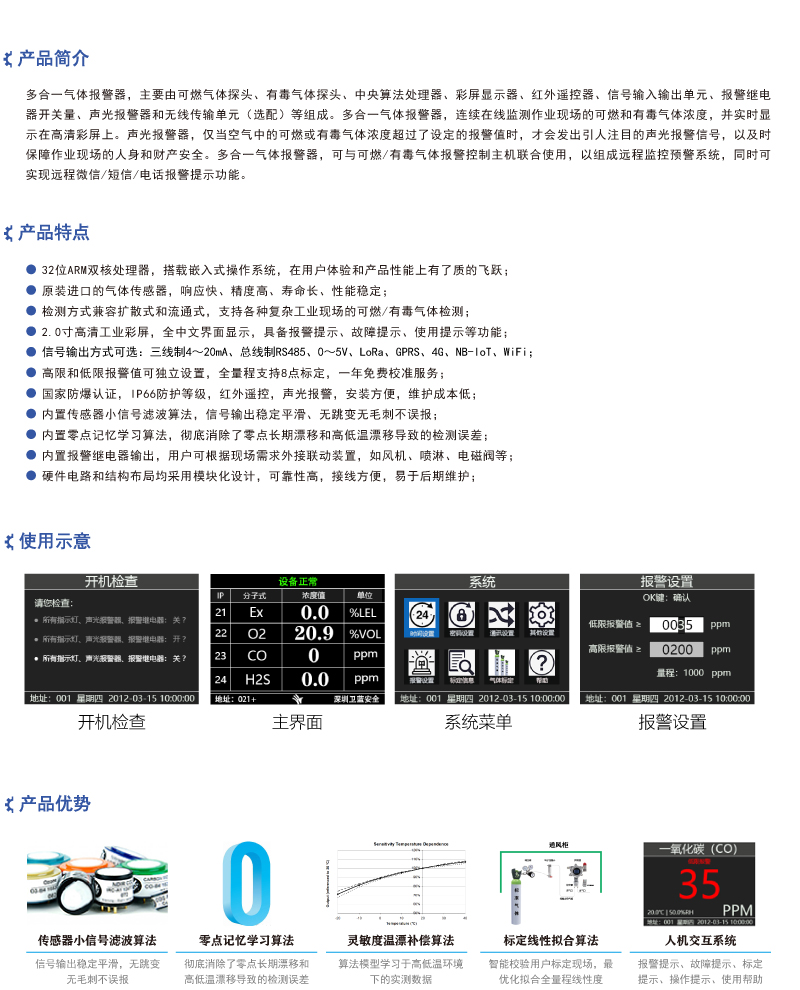 四合一气体报警器产品介绍