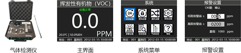 便携式气体检测仪界面图