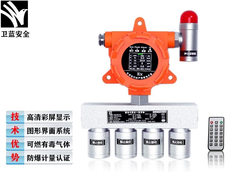 四合一气体报警器