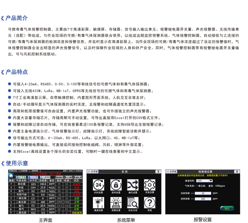 可燃有毒气体报警控制主机_产品简介