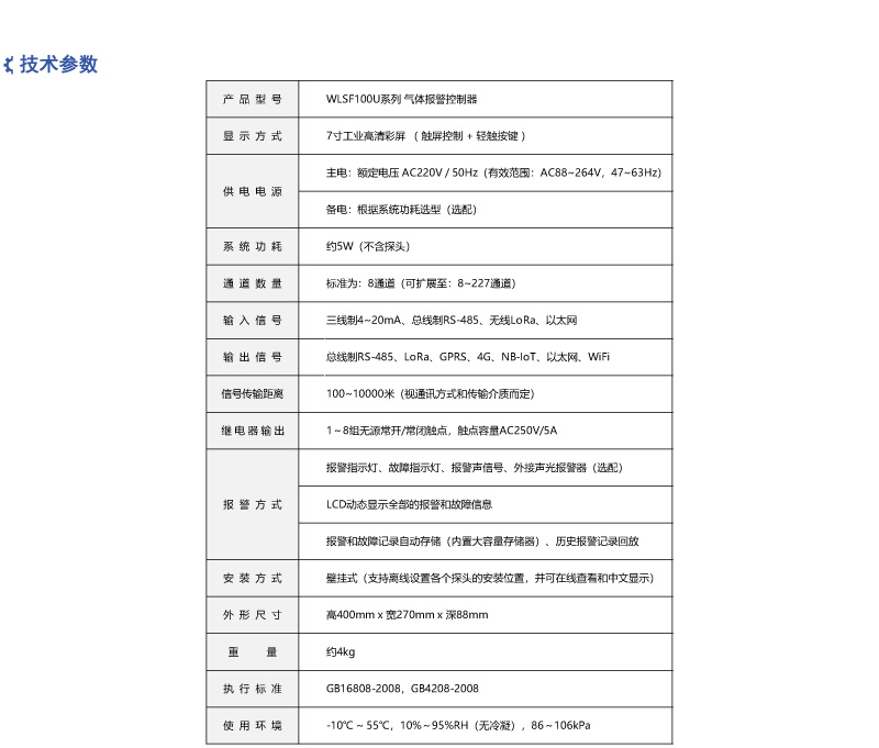 无线气体报警控制主机_技术参数