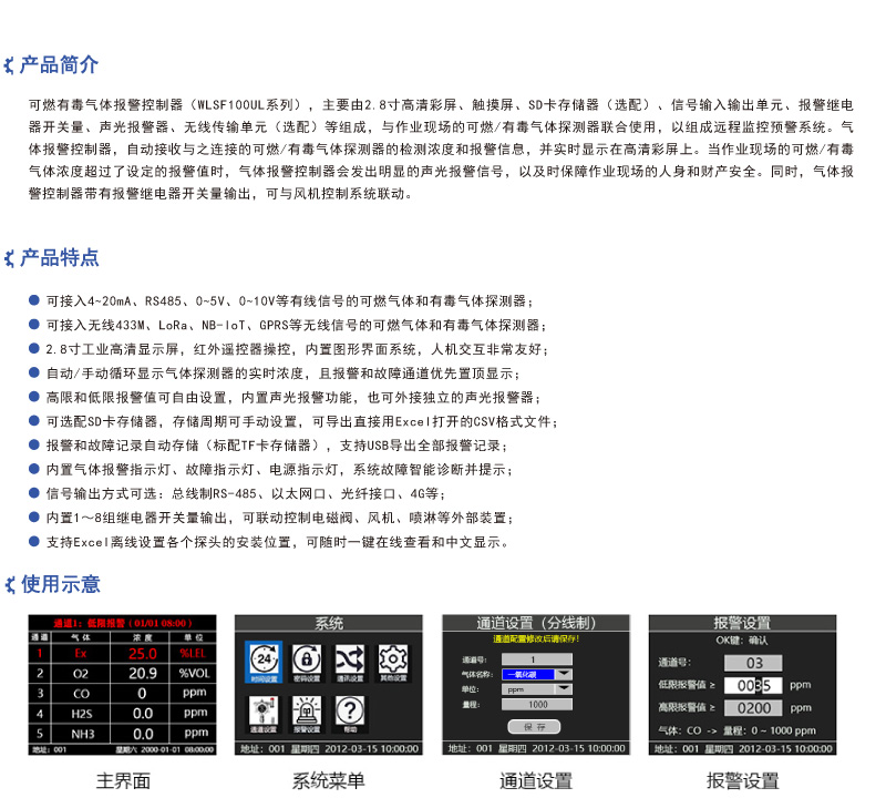 分线制气体报警控制器_产品简介