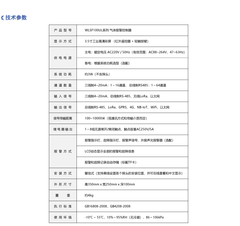 分线制气体报警控制器_技术参数