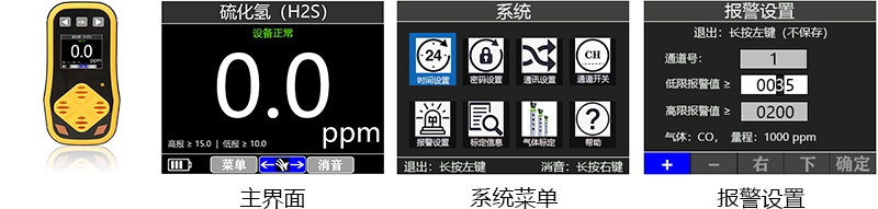 手持便携式气体机检测仪图形界面